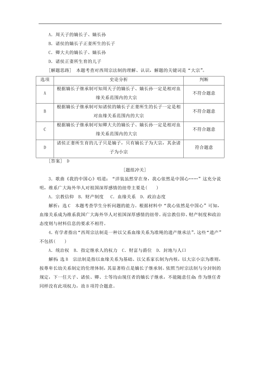 人教版高一历史上册必修一第1课《夏、商、西周的政治制度》同步检测试题及答案