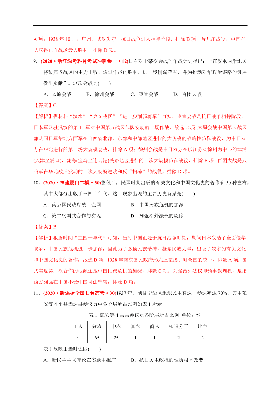 高一历史第八单元 中华民族的抗日战争和人民解放战争（基础过关卷）