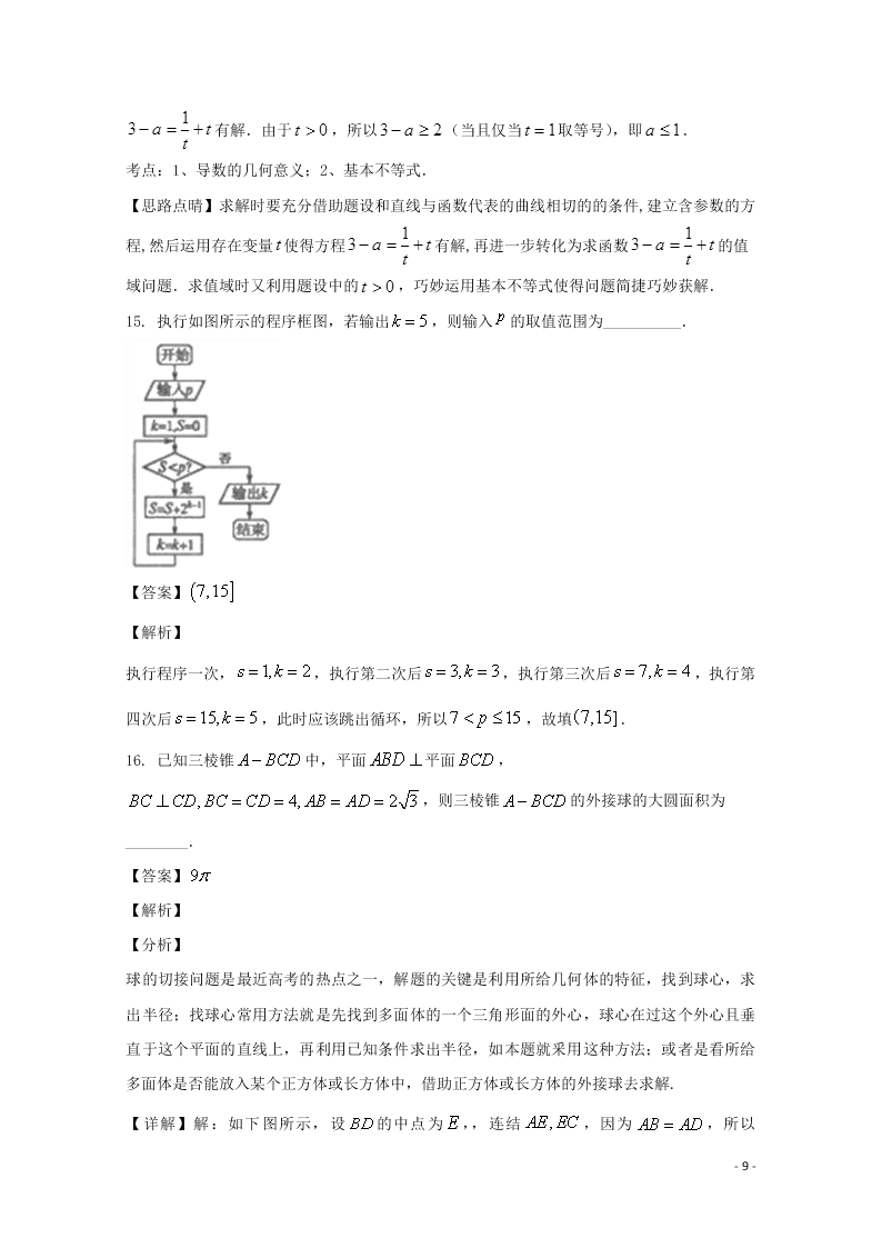 河北省唐山一中2020届高三数学上学期期中试题（含解析）