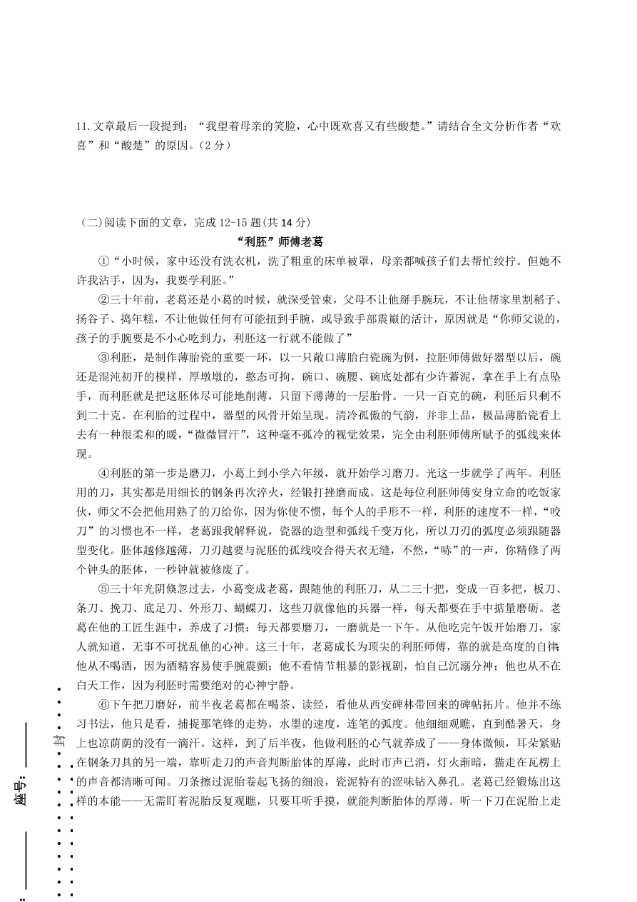 2021河南洛阳偃师八年级上学期语文期中质检试题