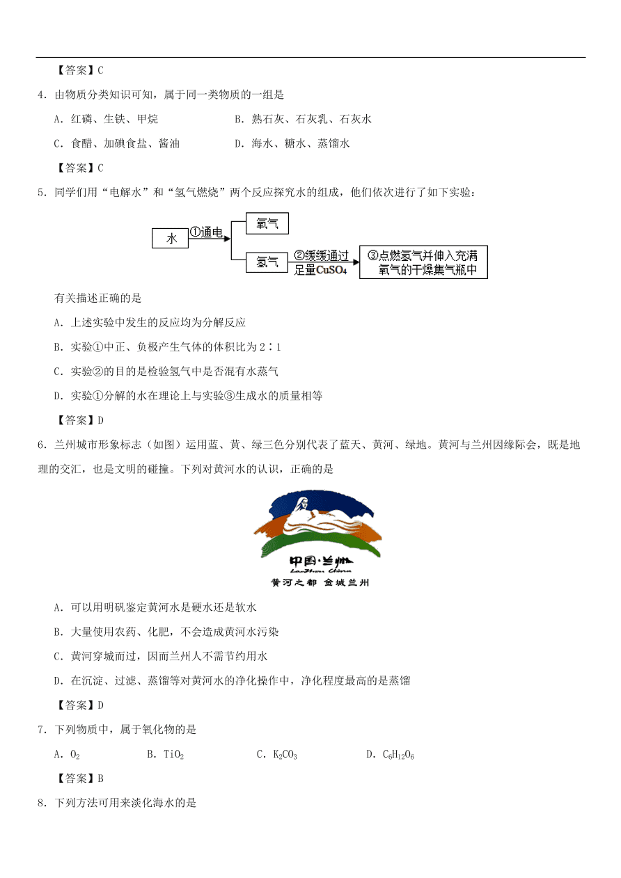 中考化学重要考点复习 自然界的水综合练习卷