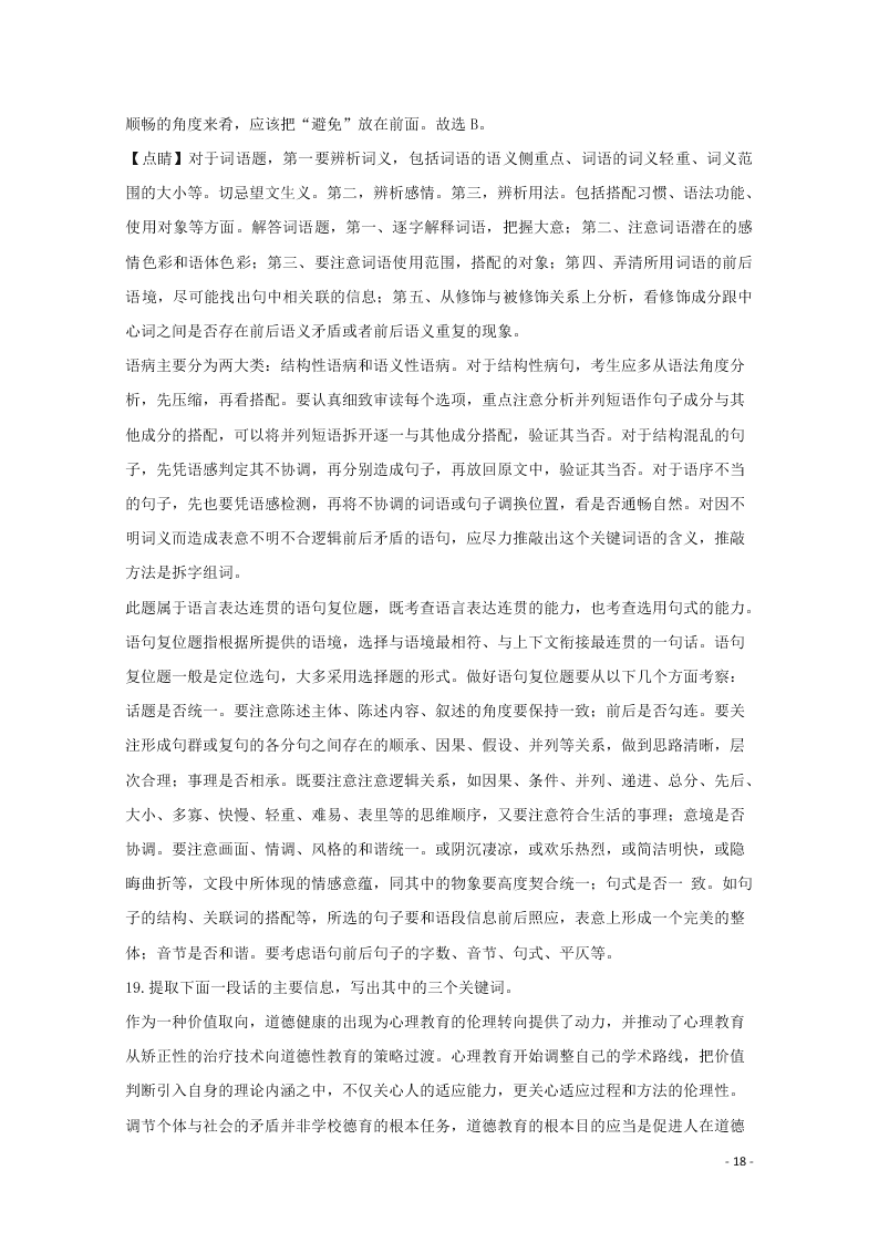 江西省南昌市南昌县莲塘一中2019-2020学年高二语文上学期期中试题（含解析）