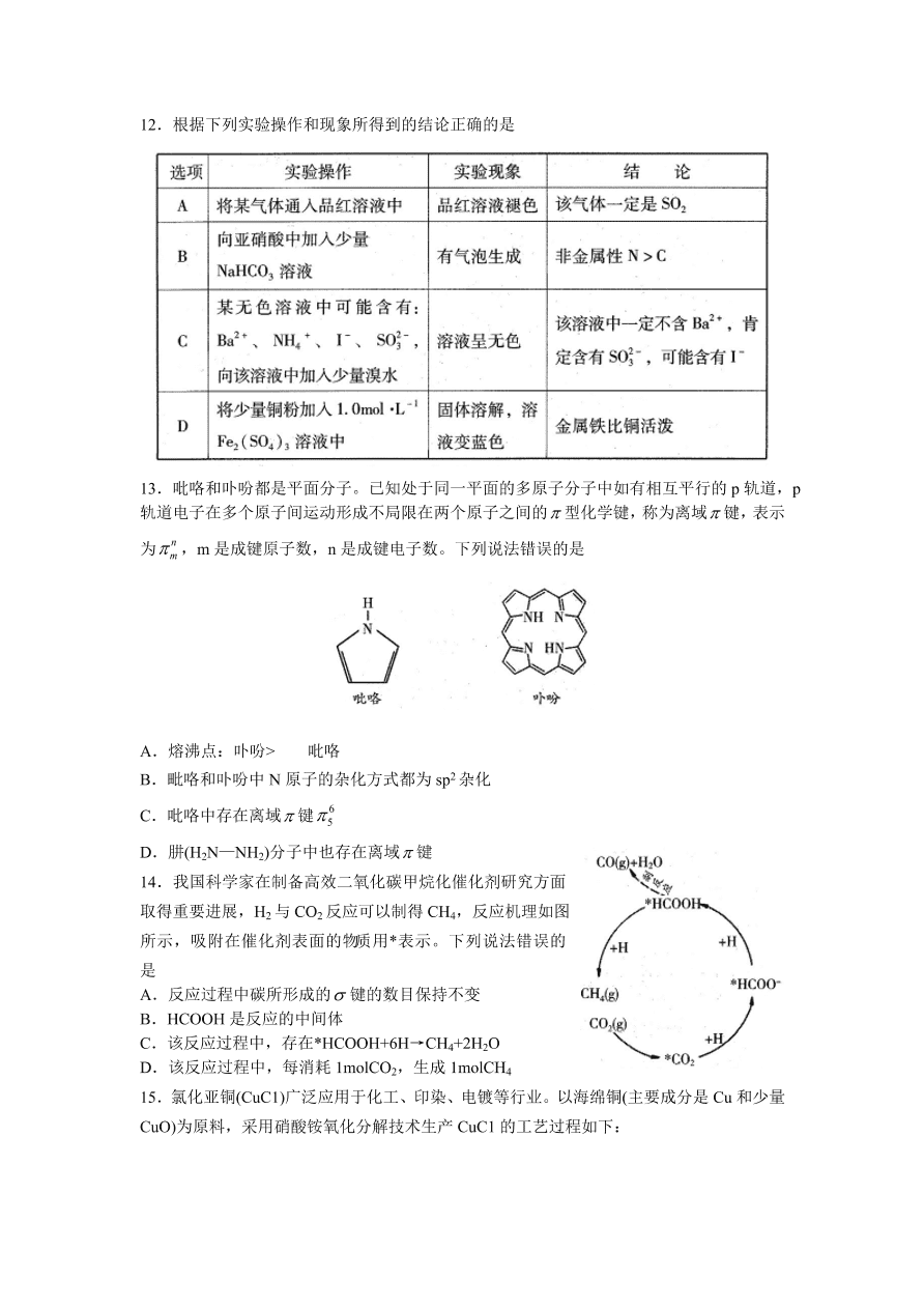 山东省潍坊市2021届高三化学上学期期中试题（Word版附答案）