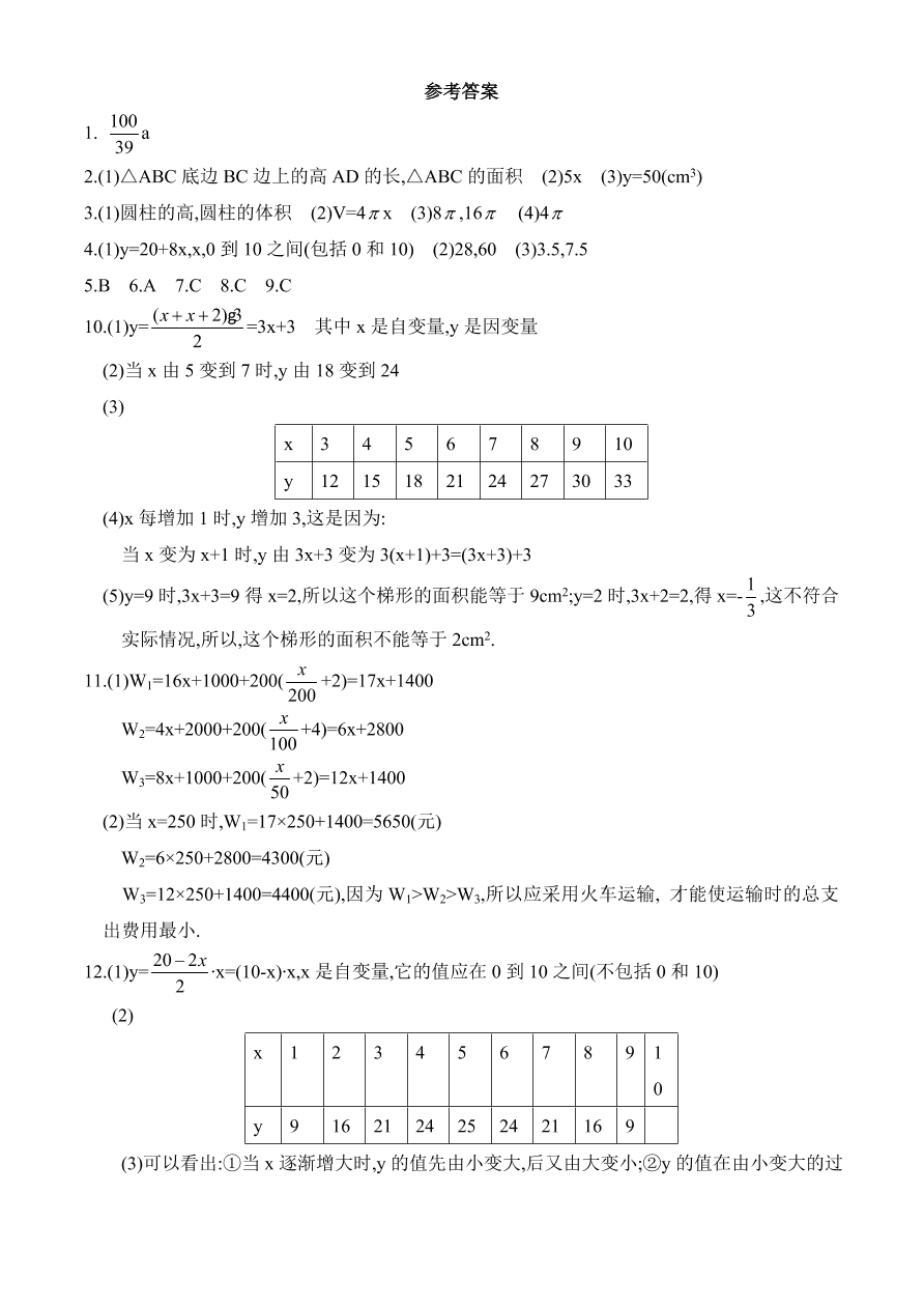 七年级数学下册《4.2用关系式表示的变量间关系》同步练习及答案3