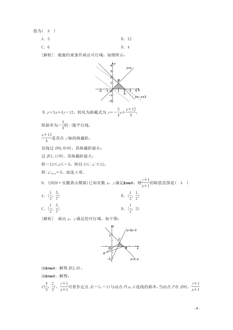 2021版高考数学一轮复习 第六章40简单的线性规则 练案（含解析）