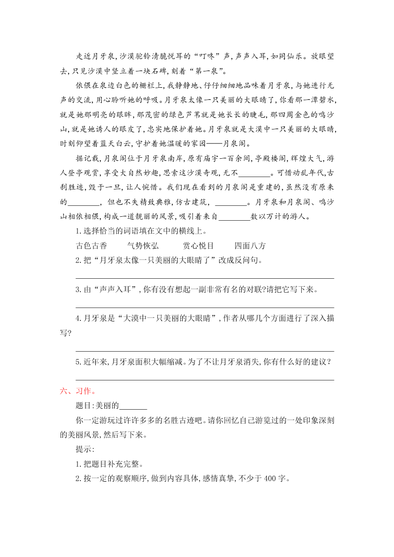 人教版六年级上册语文第一单元提升练习题及答案