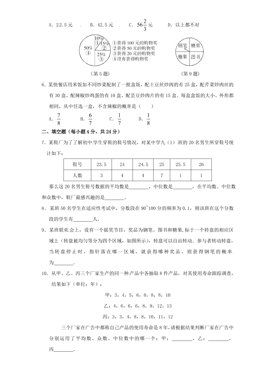 北师大版九年级数学下册单元检测第4章-统计与概率（4）附答案