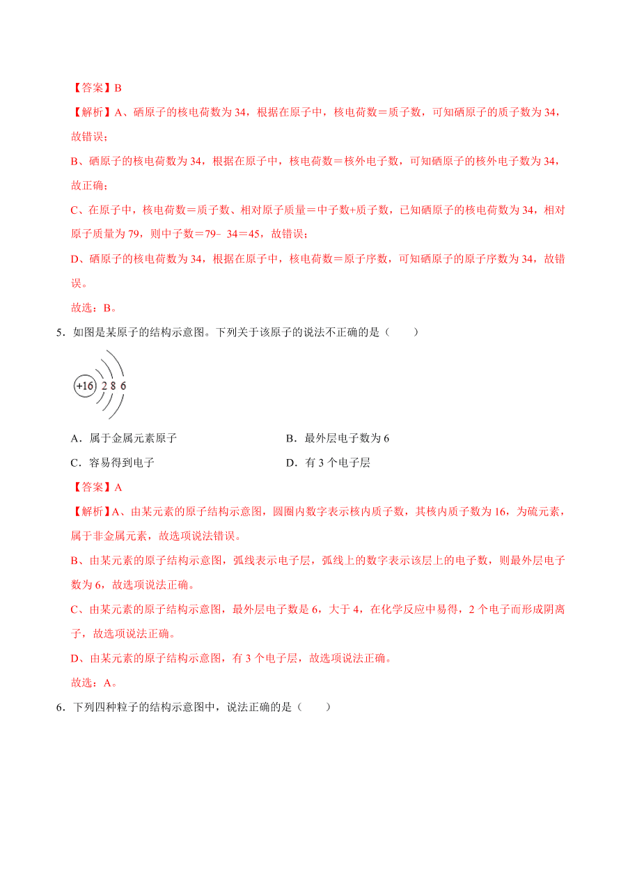 2020-2021学年人教版初三化学上期期中考单元检测 第三单元   物质构成的奥秘