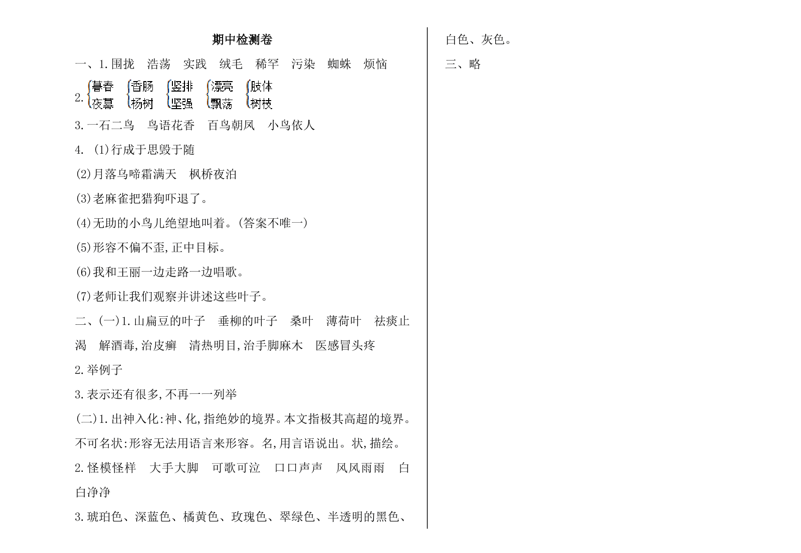 语文S版四年级语文上册期中检测卷及答案