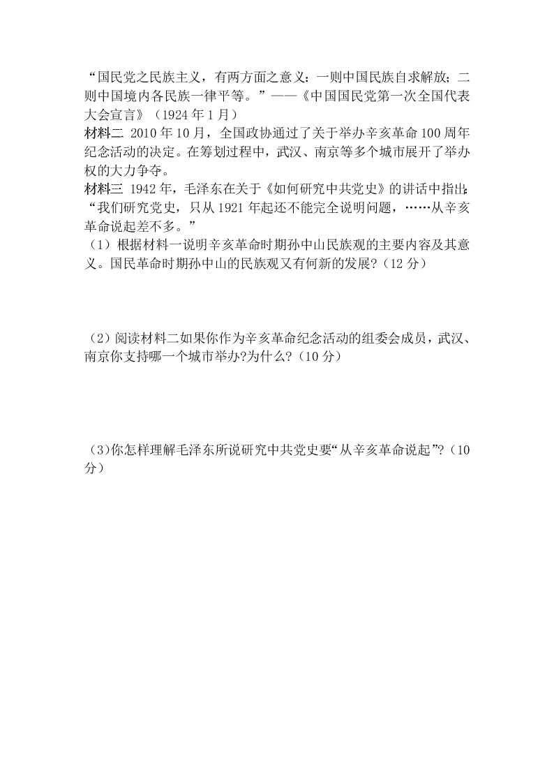 2020届西藏自治区山南市第三高级中学高二历史期末考试试题（无答案）