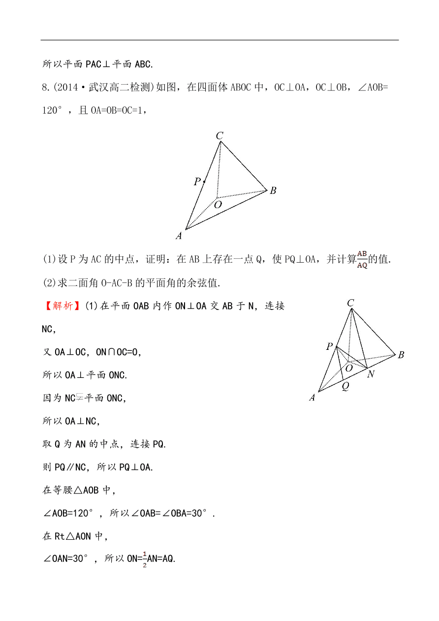 北师大版高一数学必修二《1.6.1垂直关系的判定》同步练习及答案解析