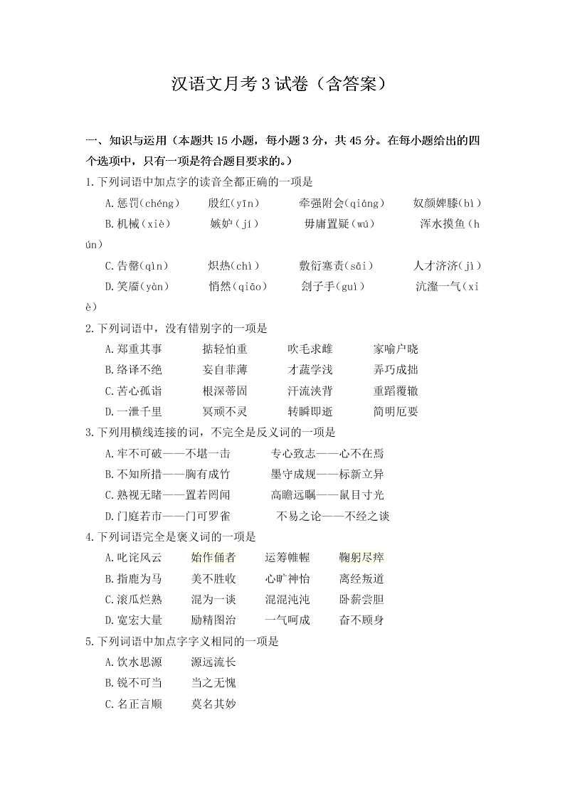 2020届西藏拉萨那曲第二高级中学高三上第三次月考汉语文试题（含答案）