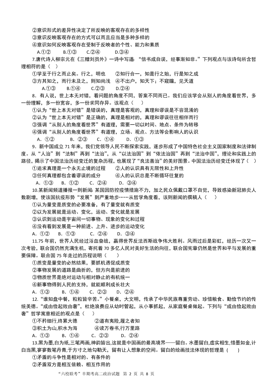 福建省龙岩市六县（市区）一中2020-2021高二政治上学期期中联考试题（Word版附答案）