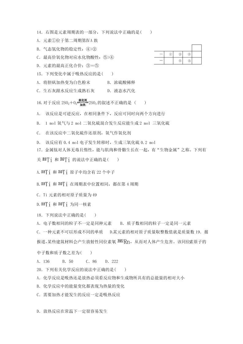 广西贺州市平桂区平桂高级中学2019-2020学年高一第一次月考化学试题   