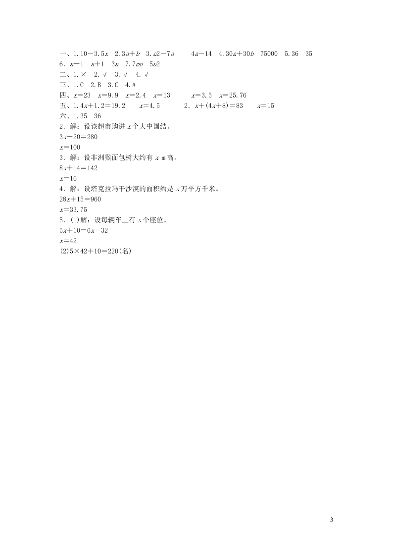 五年级数学上册5简易方程单元测评试题（附答案新人教版）