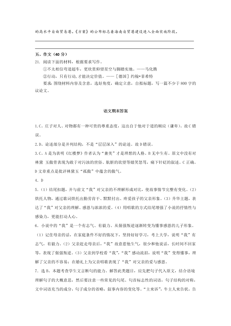 甘肃省天水一中2019-2020学年高一下学期第二学段（期末）考试语文试题   