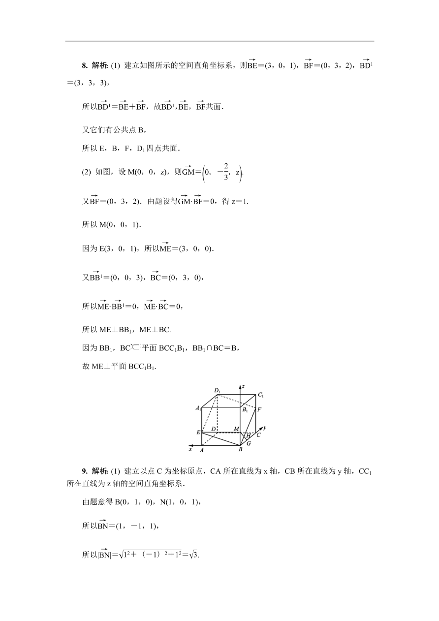 2020版高考数学一轮复习 随堂巩固训练第十四章空间向量 2（含答案）