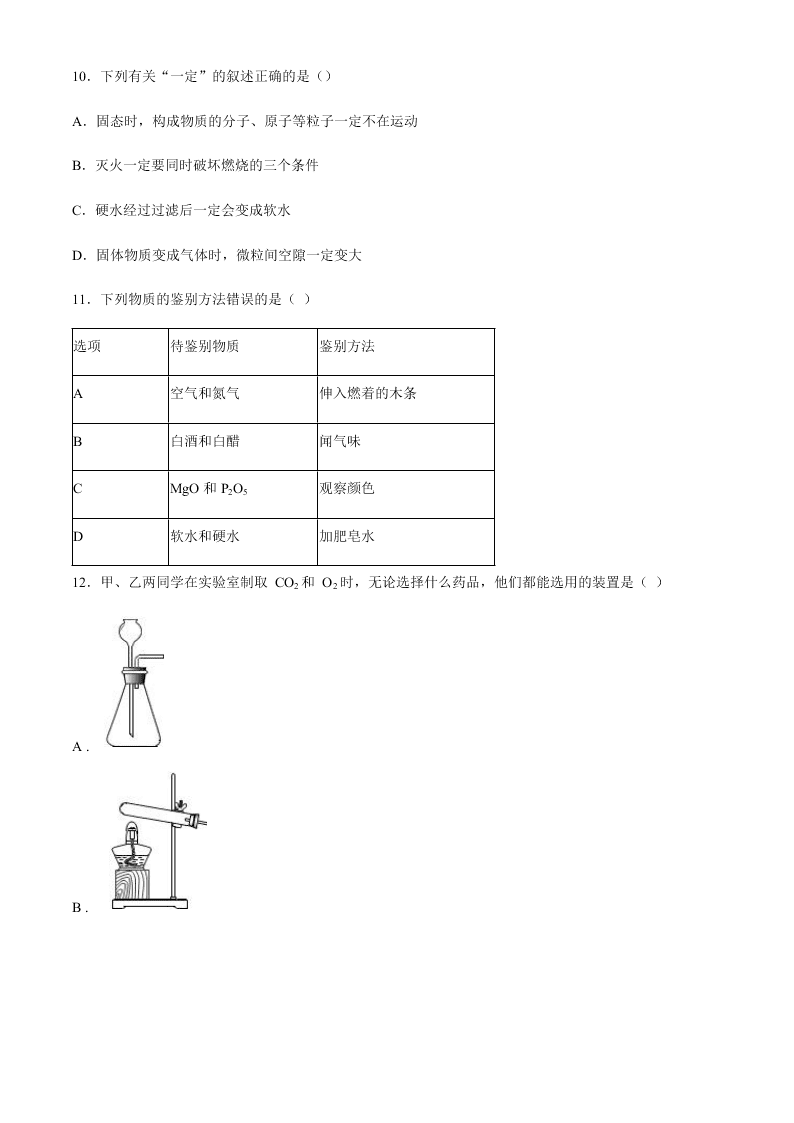 常州正衡中学九年级化学第一学期期中考试试卷