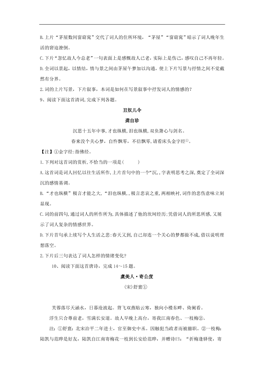 2020届高三语文一轮复习知识点12古代诗歌阅读词（含解析）