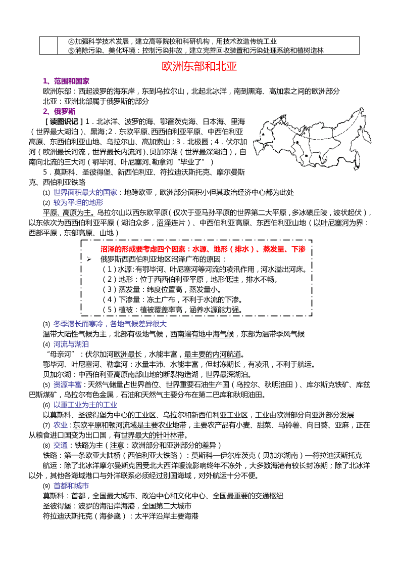 2020高三上学期地理备考重要知识点