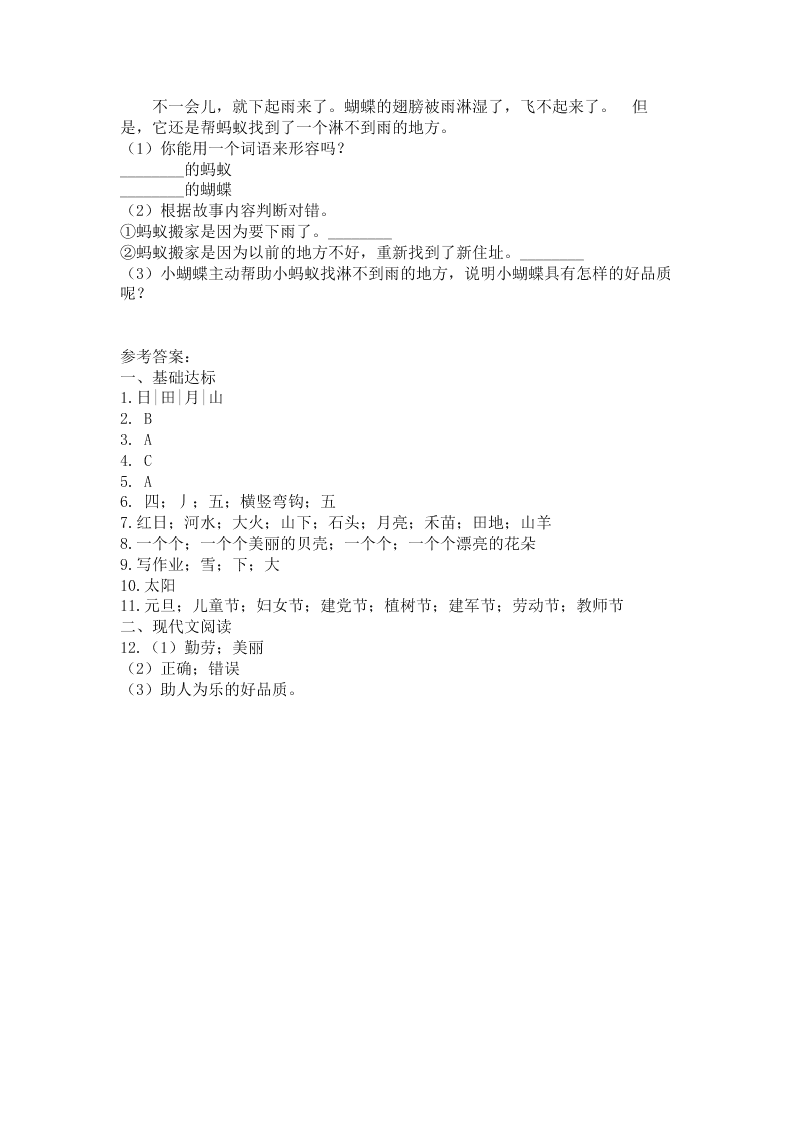 部编一年级语文上册《识字4 日月水火》同步练习