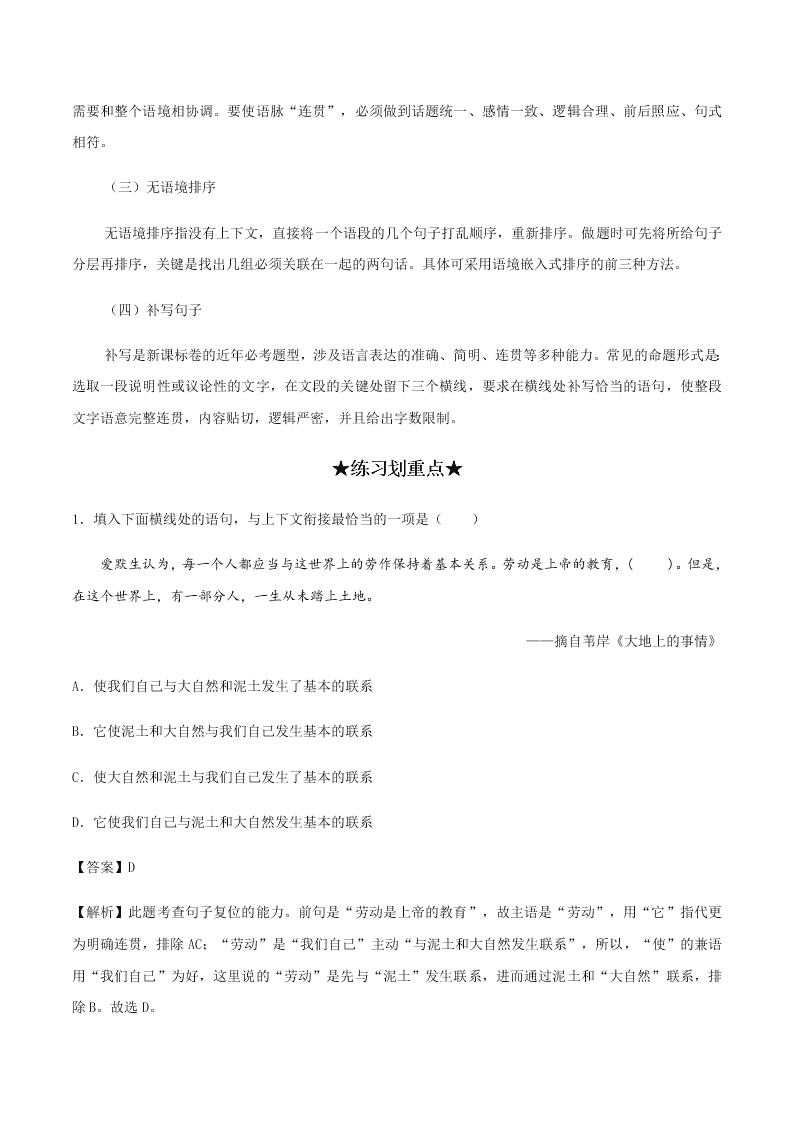 2020-2021学年统编版高一语文上学期期中考重点知识专题06  语言表达