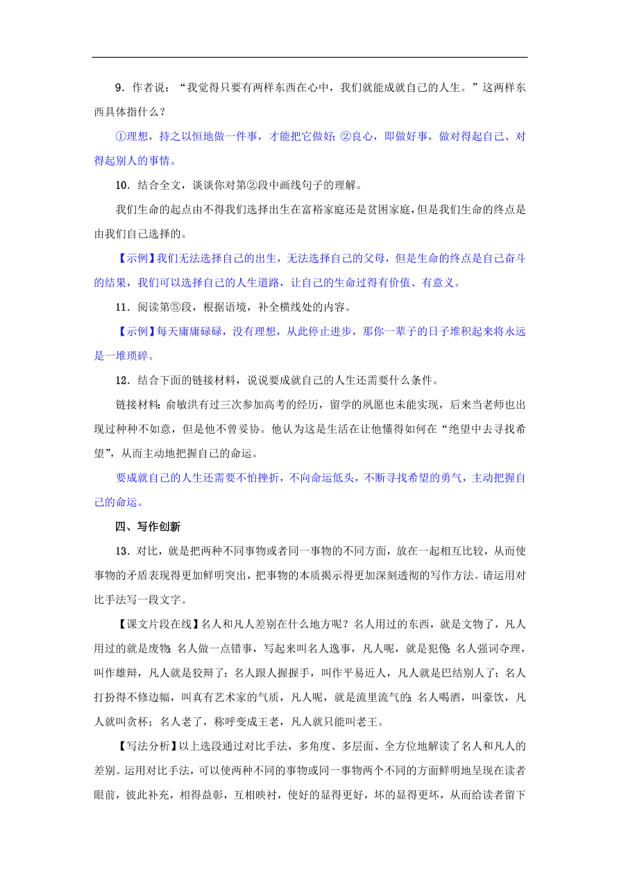 新人教版 八年级语文下册第四单元15我一生中的重要抉择  复习试题