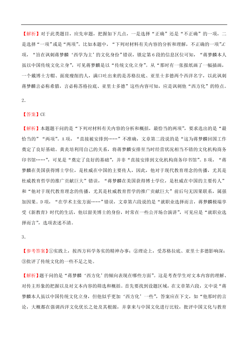 高考语文一轮单元复习卷 第十单元 实用类文本阅读（传记）A卷（含答案）