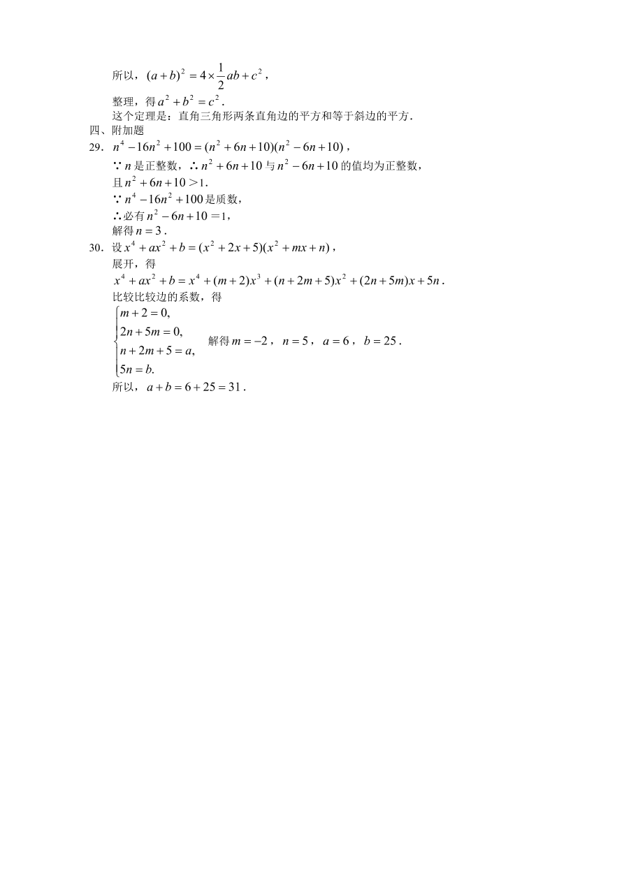 七年级数学下册《1.4整式的乘法》同步练习及答案2