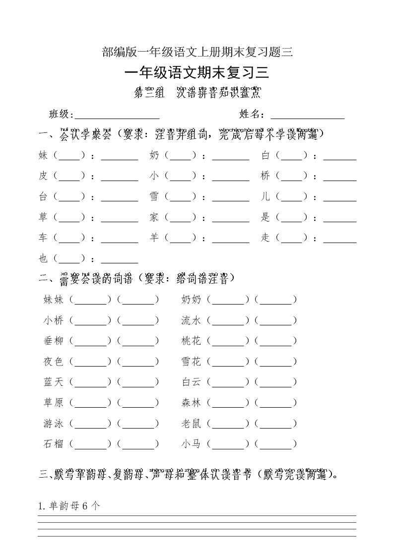 部编版一年级语文上册期末复习题三