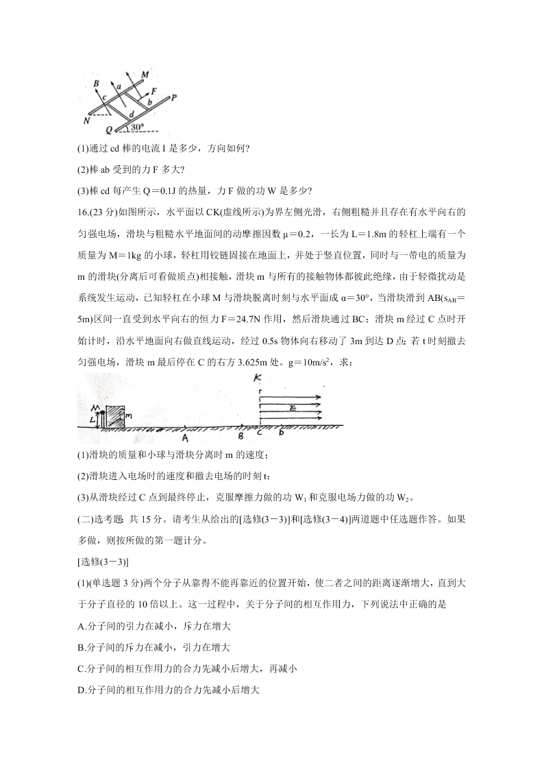 山西省孝义市2019-2020高二物理下学期期末试题（B卷Word版附答案）