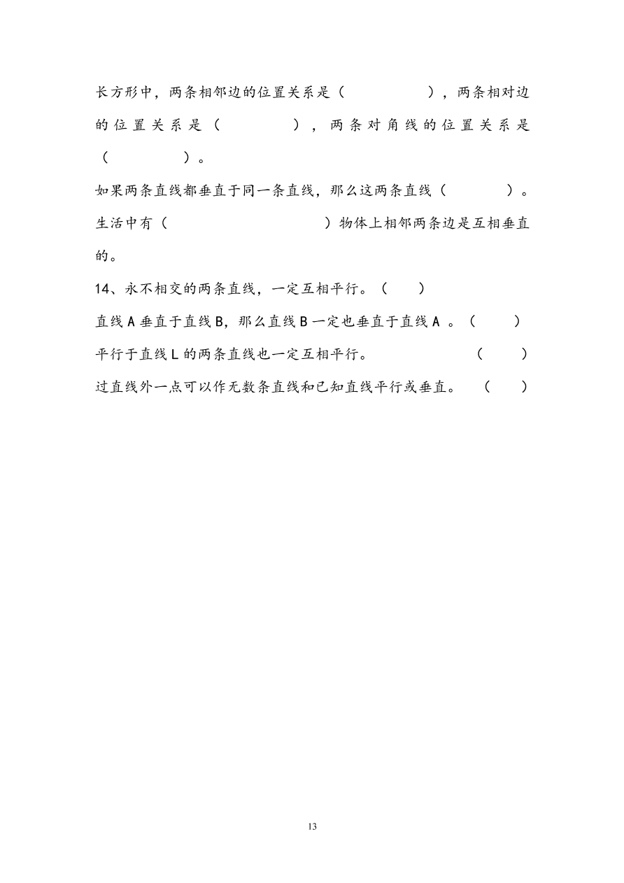 小学四年级数学上册错题集锦