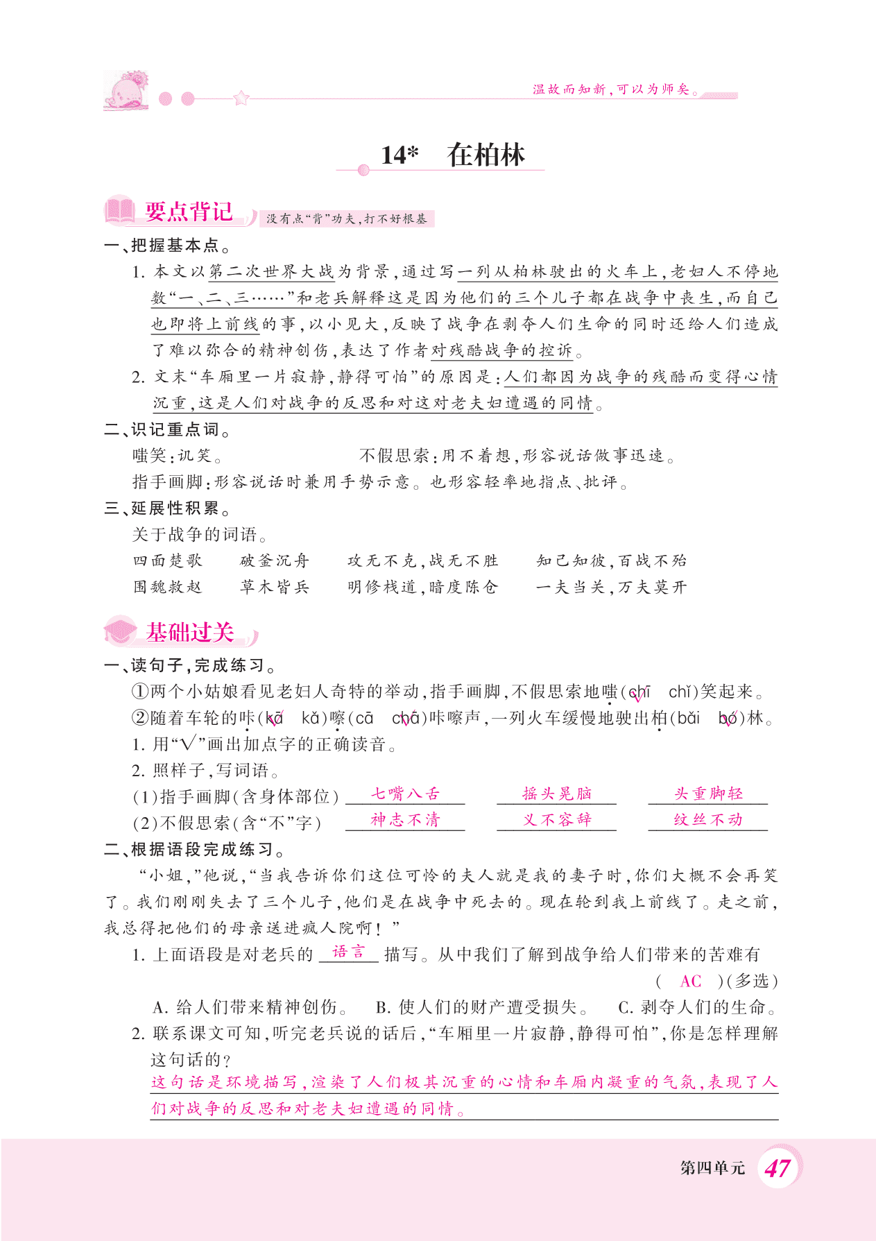 2020统编版六年级（上）语文 14.在柏林 练习题（pdf）