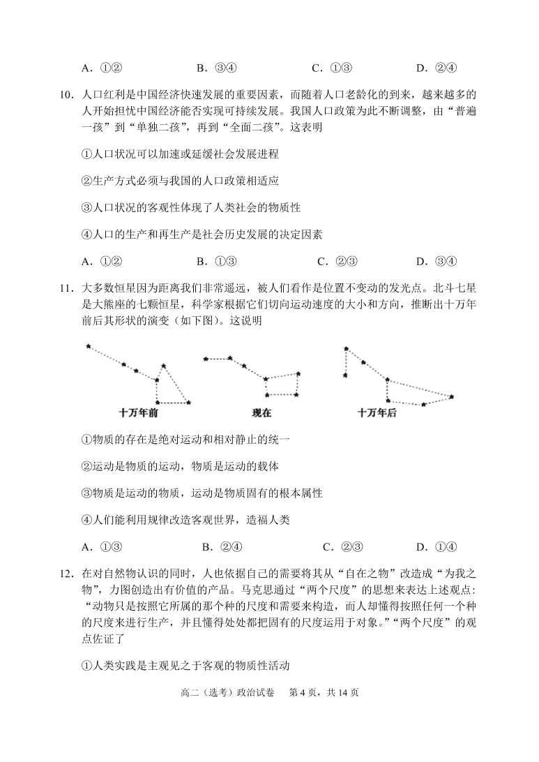 福建师范大学附属中学2020-2021高二政治上学期期中试题（Word版附答案）