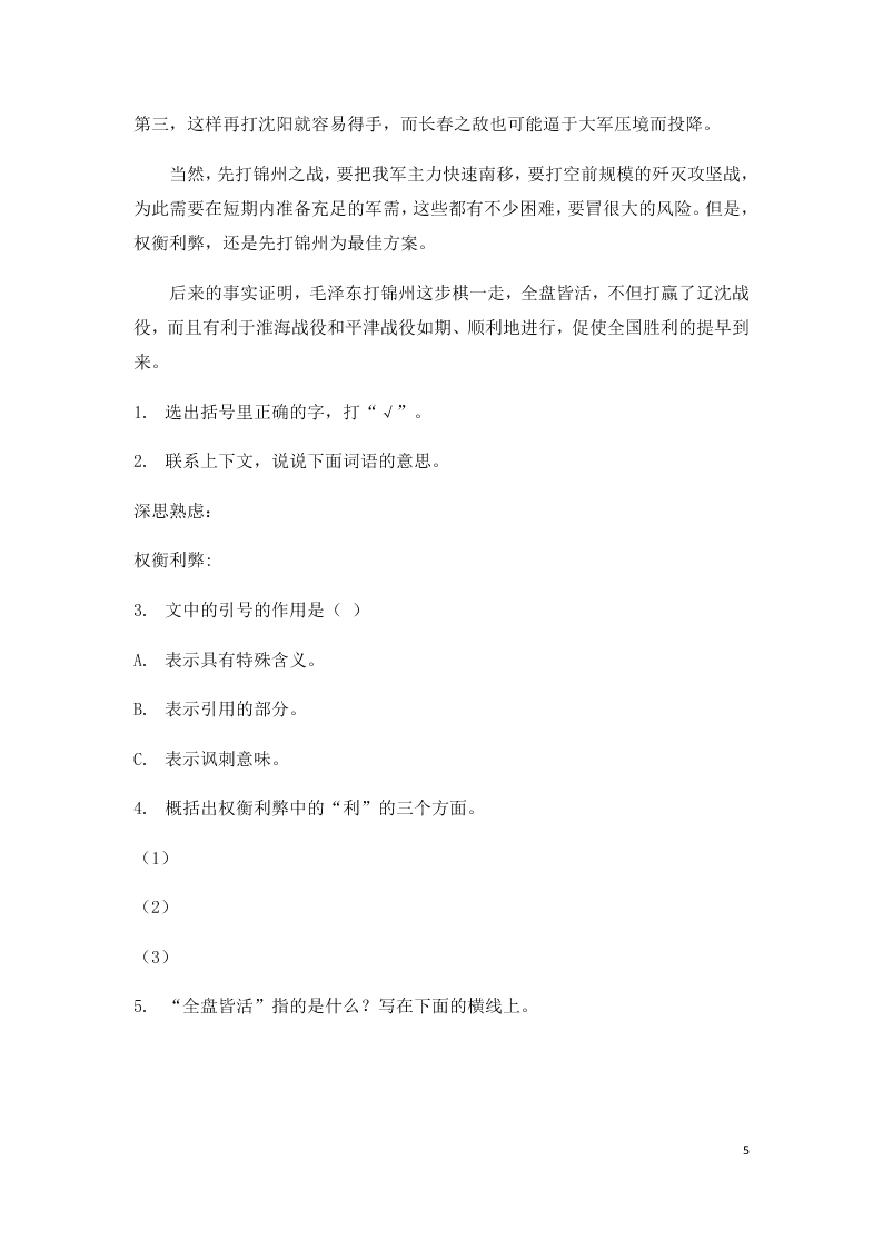 2020小学六年级语文上册第二单元测试卷（含答案）