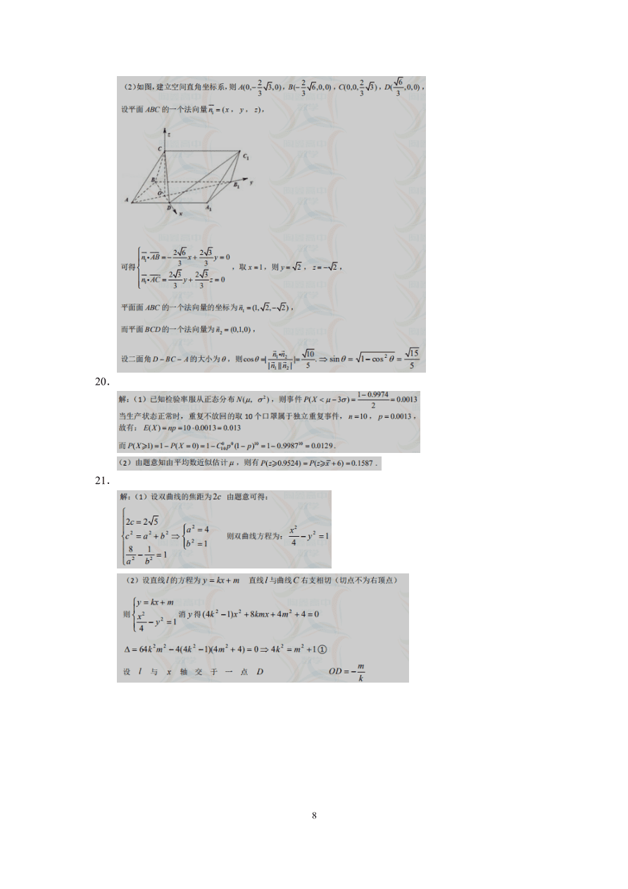 江苏省镇江市2021届高三数学上学期期中试题（Word版附答案）