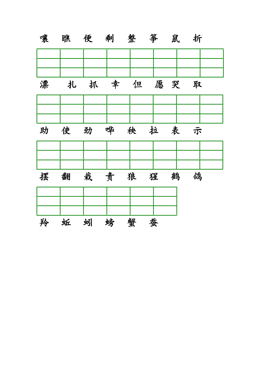 部编版二年级上册语文识字表生字注音练习七八单元