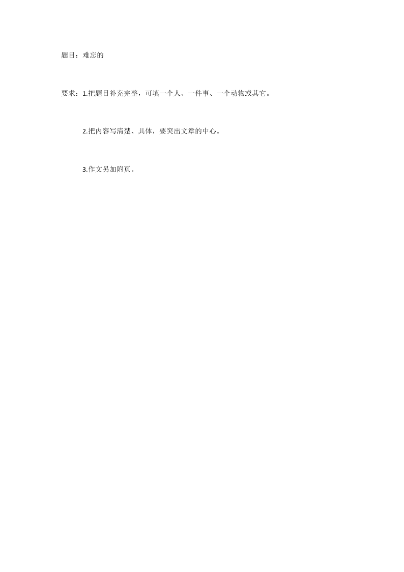 小学六年级语文暑期补习试卷