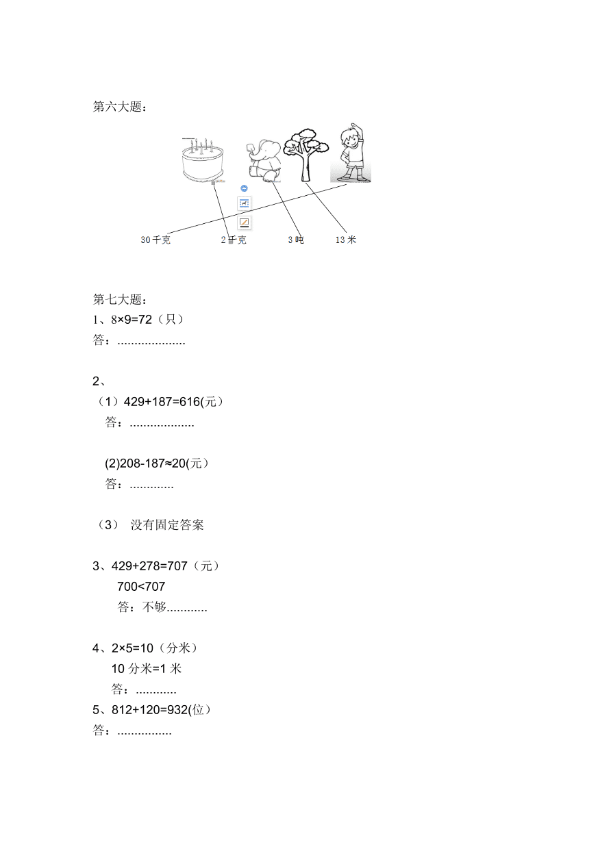 永宁街三年级数学第一学期期中检测卷及答案