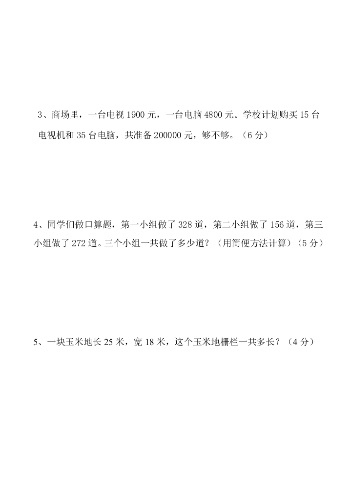 四年级数学上册期中测试题