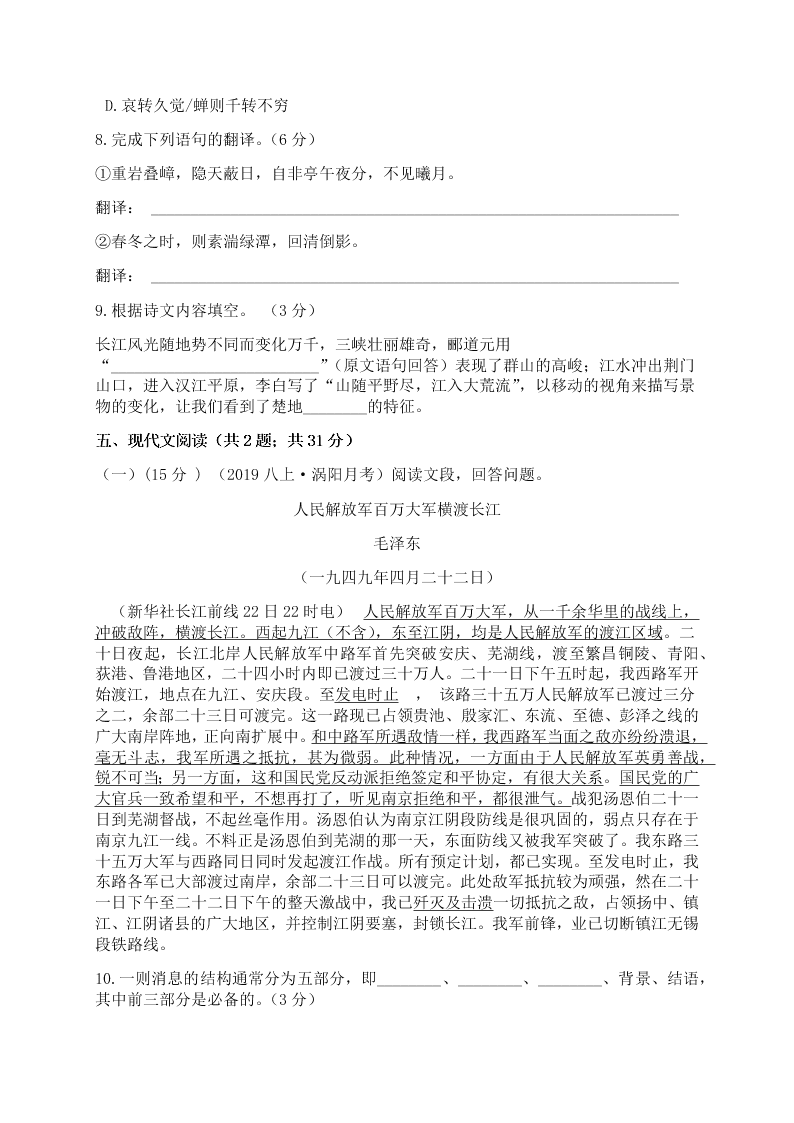 2021福建省泉州市石狮自然门学校八年级（上）语文月考试题（含答案）