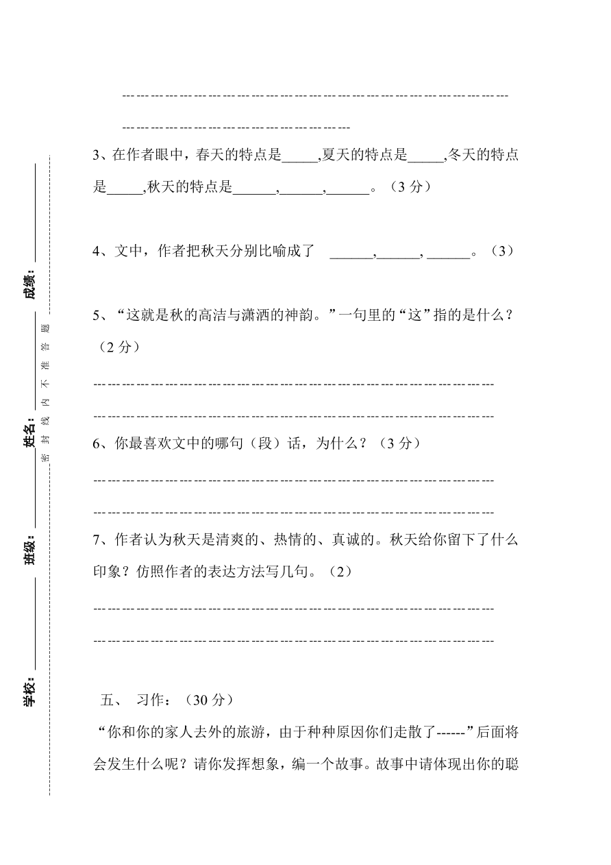 人教版六年级上册语文12月月考试卷