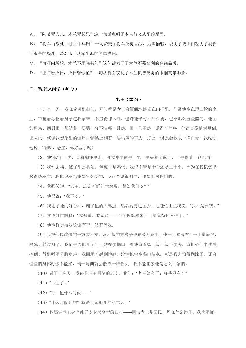 重庆江津联考初一下期语文期中试卷及答案