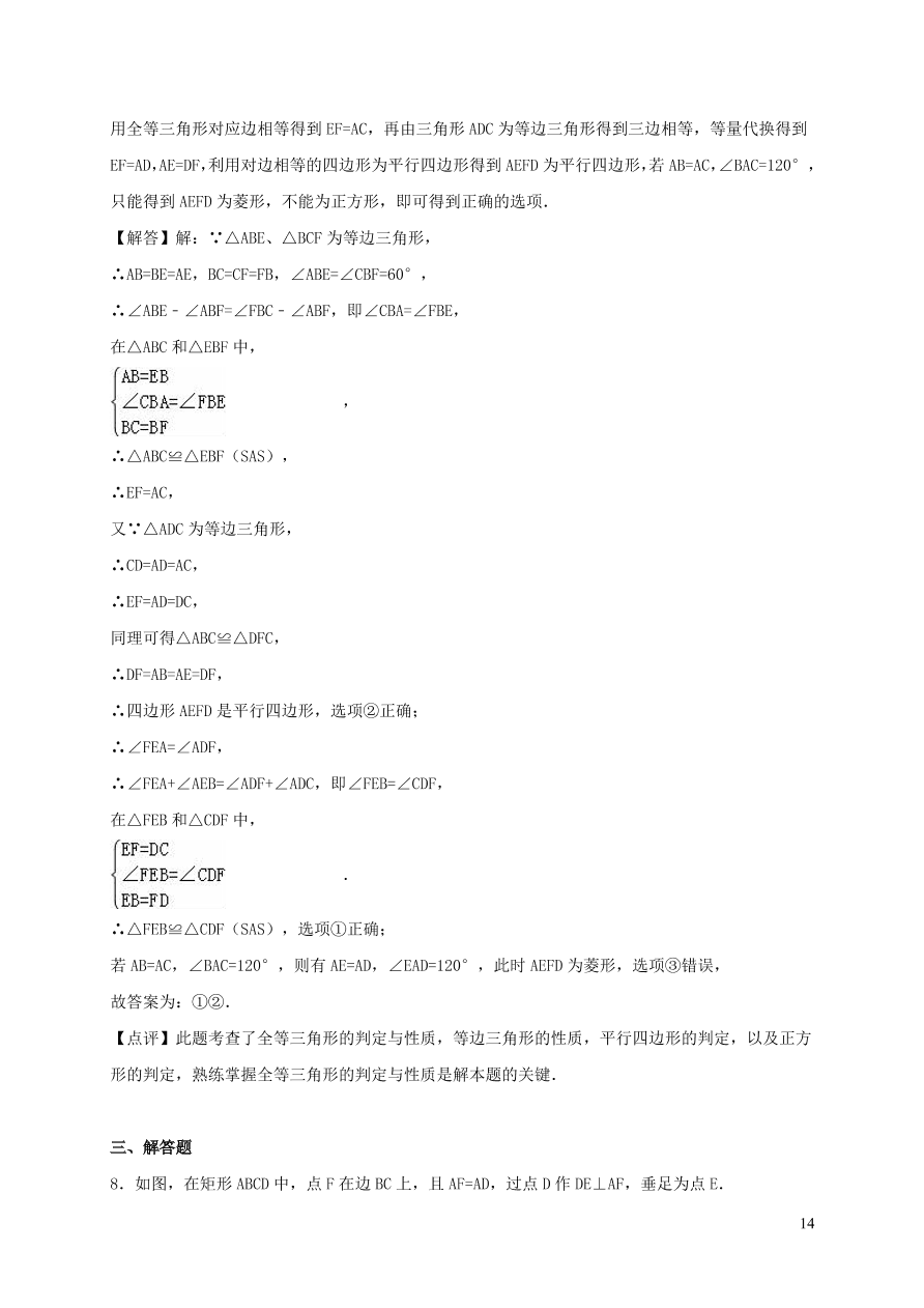 八年级数学上册第13章全等三角形单元综合测试含解析（华东师大版）