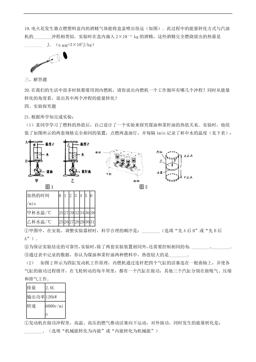 新版教科版 九年级物理上册2.2内燃机练习题（含答案解析）