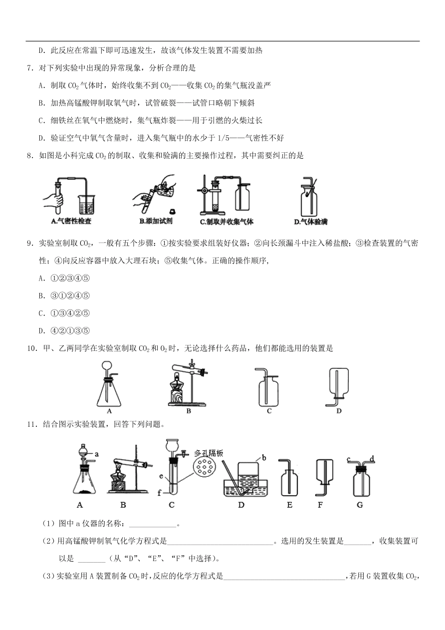 中考化学专题复习练习 二氧化碳的实验室制法练习卷