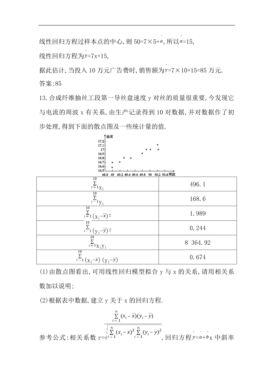 高中导与练一轮复习理科数学必修2习题 第九篇 统计与统计案例第3节 变量的相关性与统计案例 （含答案）