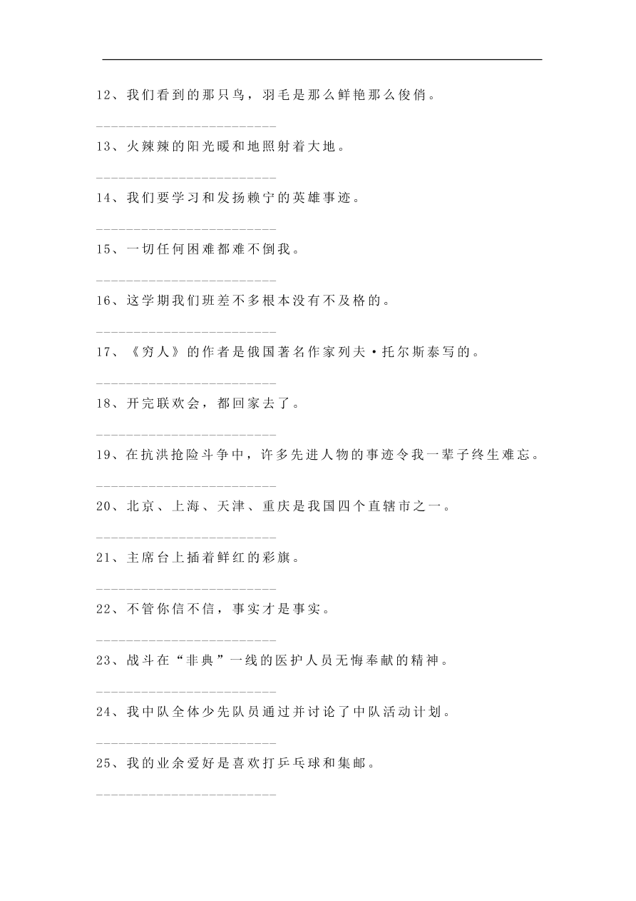 部编版二年级语文上册修改病句练习题3套及答案