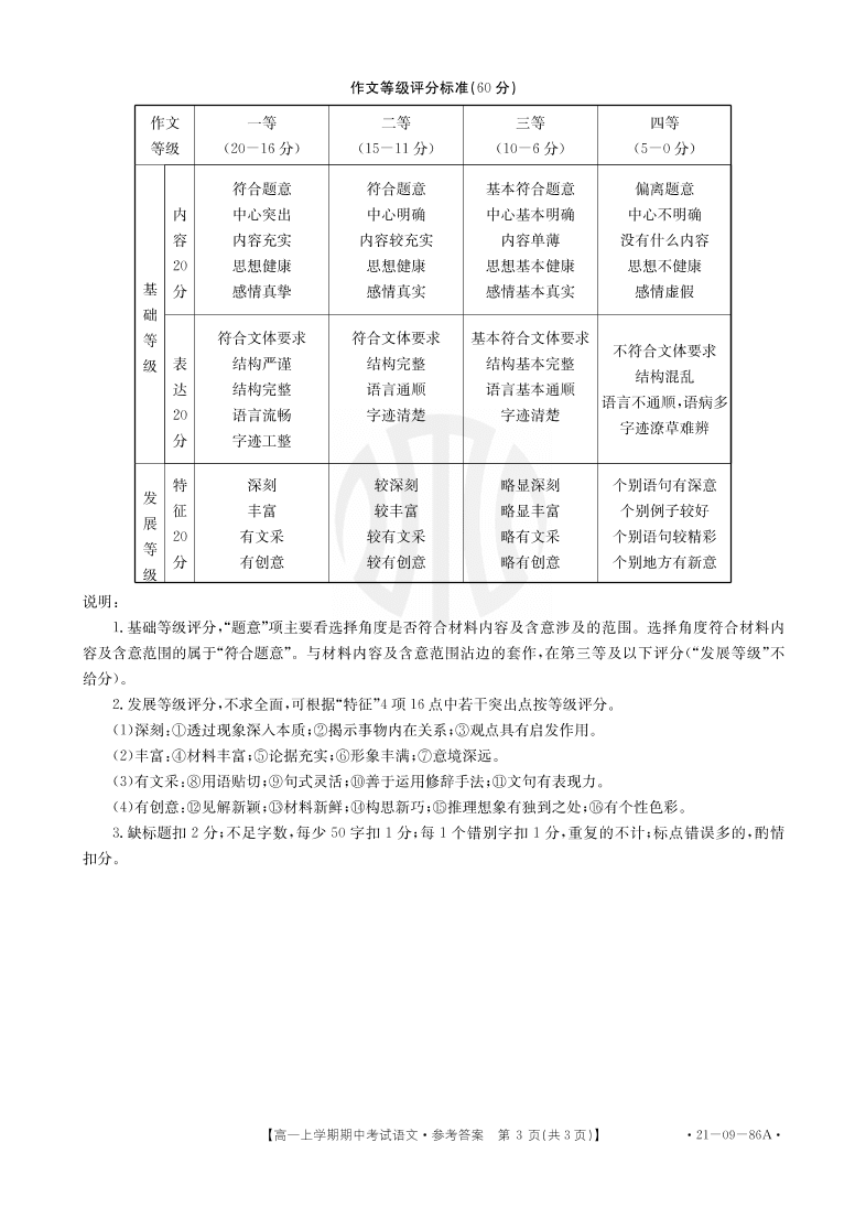 福建省漳平市第一中学2020-2021学年高一语文上学期期中试题（PDF）