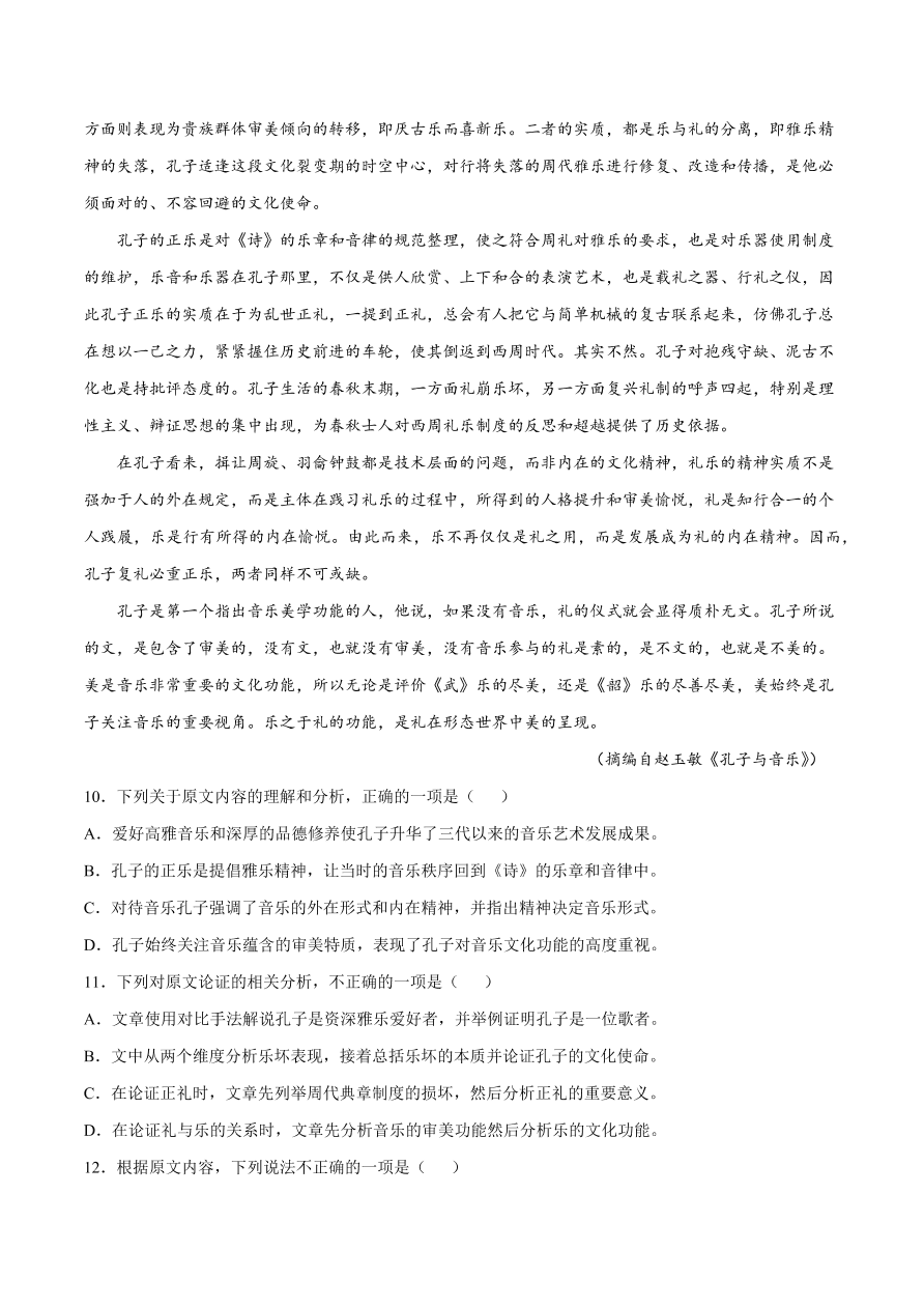 2020-2021学年高考语文一轮复习易错题04 论述类文本阅读之句子含义不清